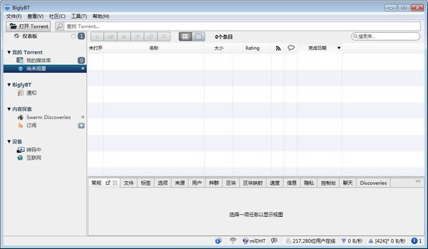 BiglyBT-ԴTorrent-BiglyBT v2.7.0.2ٷ汾