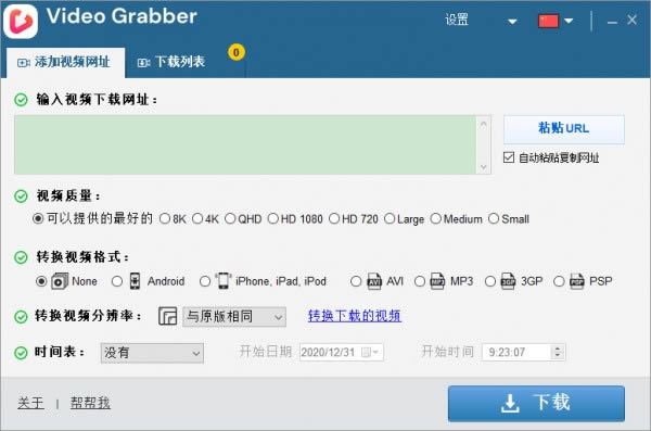 Auslogics Video Grabber(Ƶع)