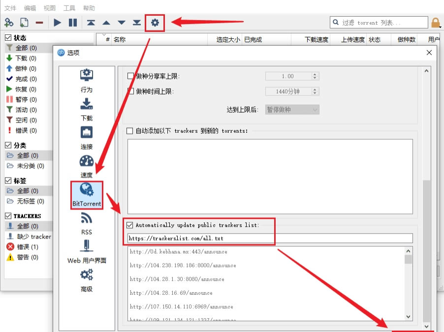 qBittorrentǿɫЯ