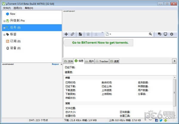 Torrent-BTؿͻ-Torrent v3.5.5.45852ٷ汾