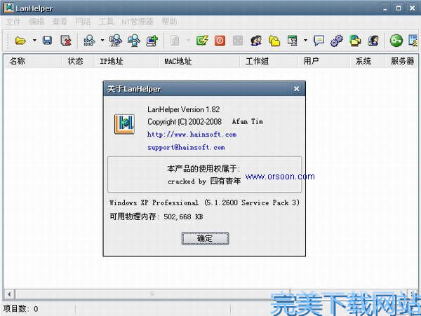  LanHelper-һĸԹ- LanHelper v1.9.9.0ٷʽ