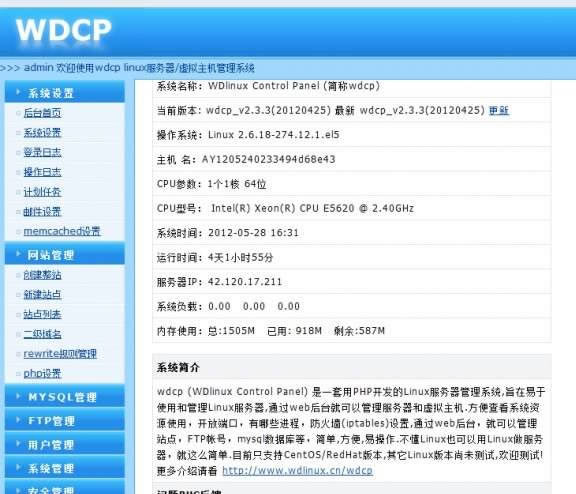 wdCP-Linuxϵͳ-wdCP v2.5.7ٷ汾