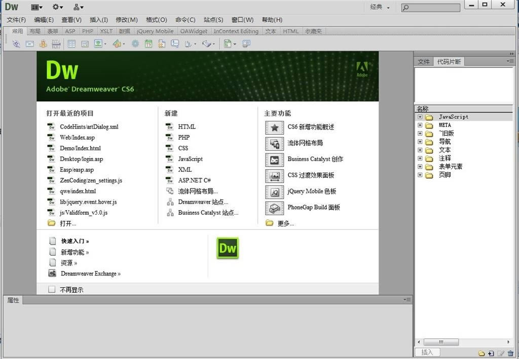 Dreamweaver CS6-༭վƶӦóҳ-Dreamweaver CS6 v1.0ٷ汾