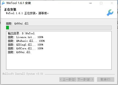 wetool؈D