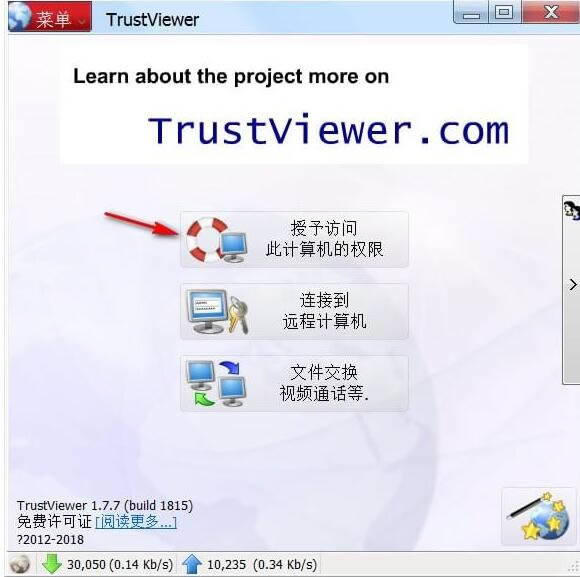 TrustViewer-Զ̿-TrustViewer v2.5.1ٷ汾