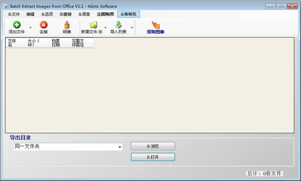 Batch Extract Images from Office-Officeȡͼ-Batch Extract Images from Office v1.1ٷ汾