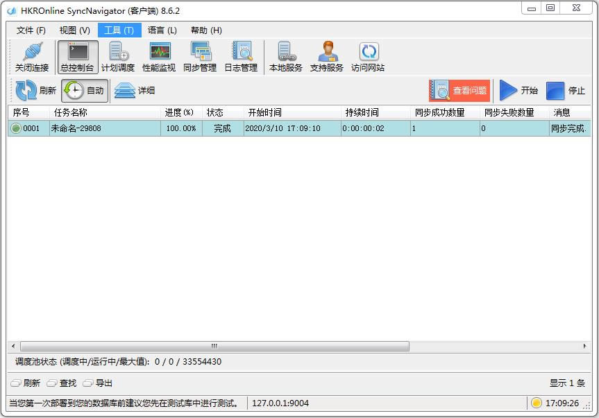 SyncNavigatorͬܛ-SyncNavigatorͬܛd v8.6.2ٷ