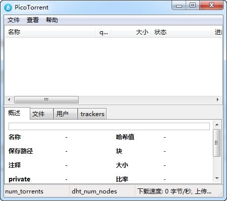 PicoTorrent--PicoTorrent v0.23.0 ٷ汾