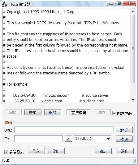 Host༭-HostsEdit-Host༭ v1.2ɫ