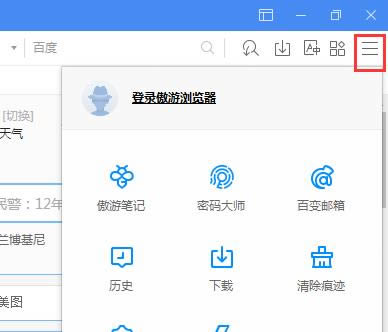 傲游浏览器-遨游5浏览器-傲游浏览器下载 v5.2.7.5000多语绿色便携版