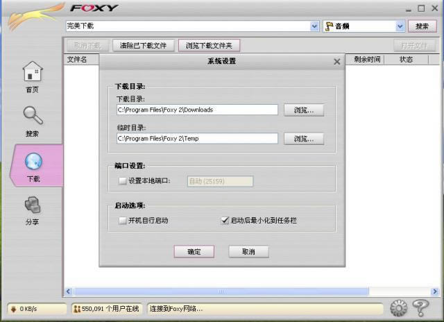 e0e276de915d41b4d998cb038ffda0063047b7c3.jpg foxy2014-foxy官方下載-foxy2014下載 v2.0.14官方版