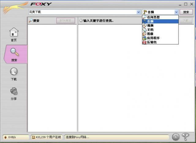 3035e1d53af2345786ffb274fb418095be8e72ed.jpg foxy2014-foxy官方下載-foxy2014下載 v2.0.14官方版