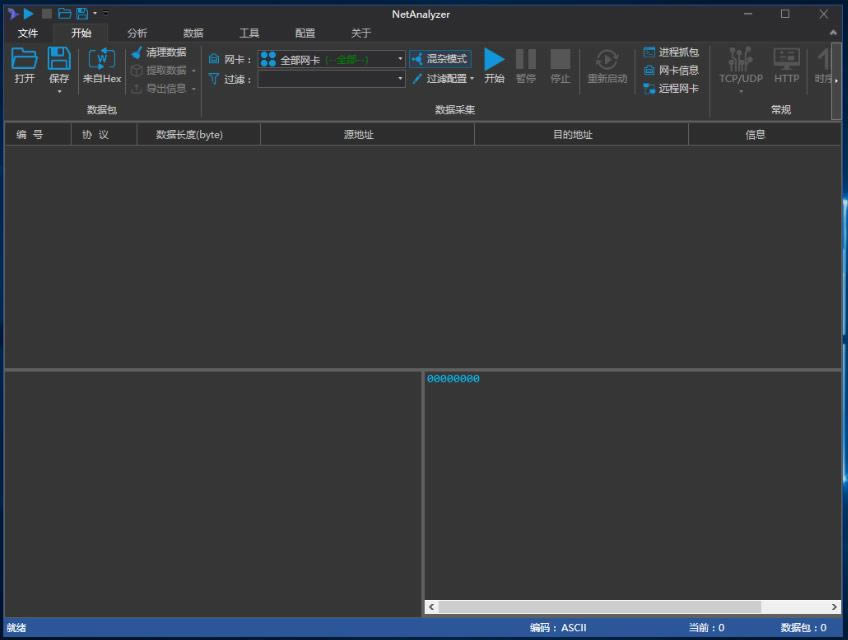 NetAnalyzer-Wjܛ-NetAnalyzerd v3.1.0.31ٷ汾