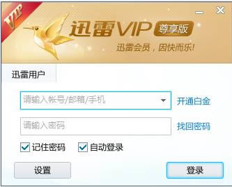 ѸVIP-ѸVIPd v7.99.12.258ٷ汾