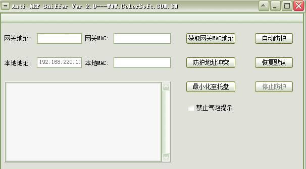 Anti ARP Sniffer-W蹤-Anti ARP Snifferd v2.1Gɫ