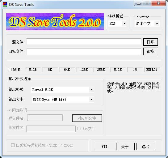 DS Save Tools-DS Save Toolsd v2.0Gɫ