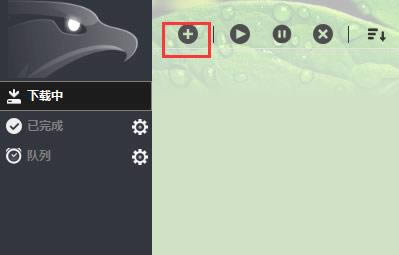 EagleGet-һNͨõd-EagleGetd v2.1.6.70ٷ汾