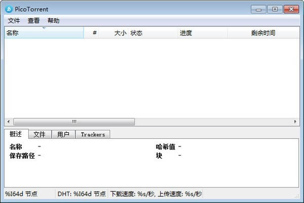 PicoTorrent-PicoTorrentd v0.18.0ٷ汾