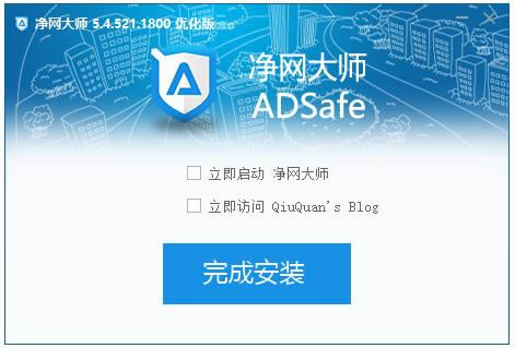 ADSafeʦ--ADSafeʦ v5.4.521.1800ٷ汾