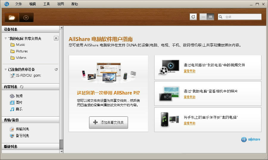 AllShare-allshared-AllShared v2.1.0ٷ汾