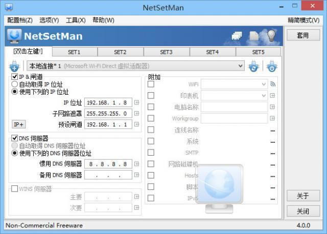 NetSetMan-IPַ޸-NetSetMand v4.7.2.0Gɫ؄e