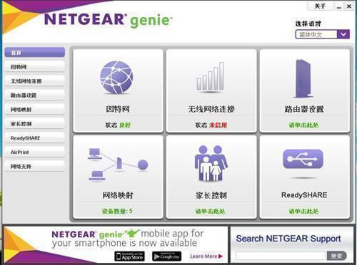 NetGear Genie--NetGear Genie v2.4.60.00ٷ