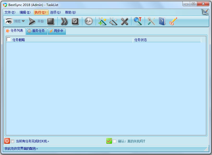 BestSync(ͬ)2018 V13.0.0.3 İ