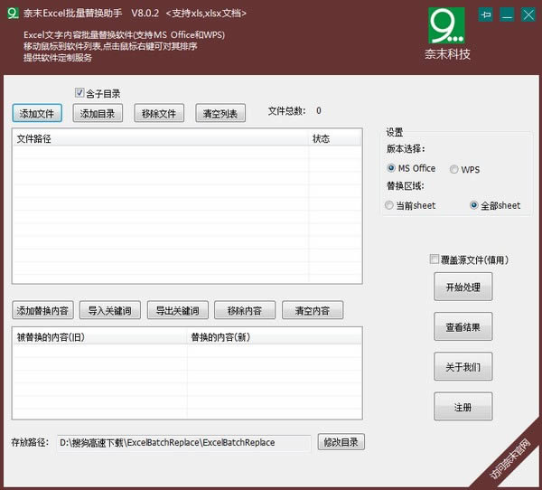 ĩExcel滻-ĩExcel滻 v8.0.4ٷ汾