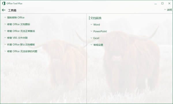 Office Tool Plus-office칫С-Office Tool Plus v8.1.3.2ٷ汾