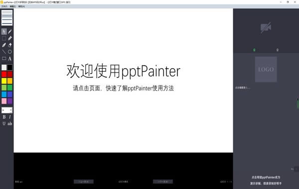 pptPainter-õƬд-pptPainter v1.0ٷ汾