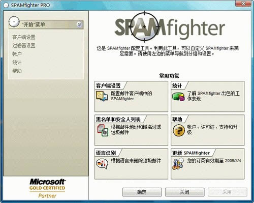 SpamFighter Pro-ʼ˹-SpamFighter Pro v7.6.179İ