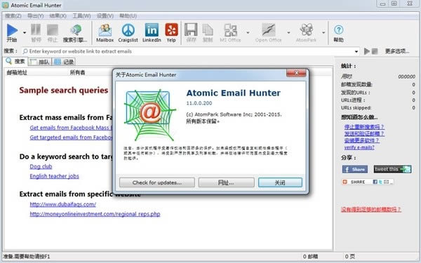 Atomic Email Hunter-ʼȡ-Atomic Email Hunter v11.0.0.200ٷ汾