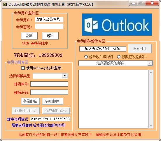 Outlook޸ʼʱ乤-Outlook޸ʼʱ乤 v3.16ٷ汾