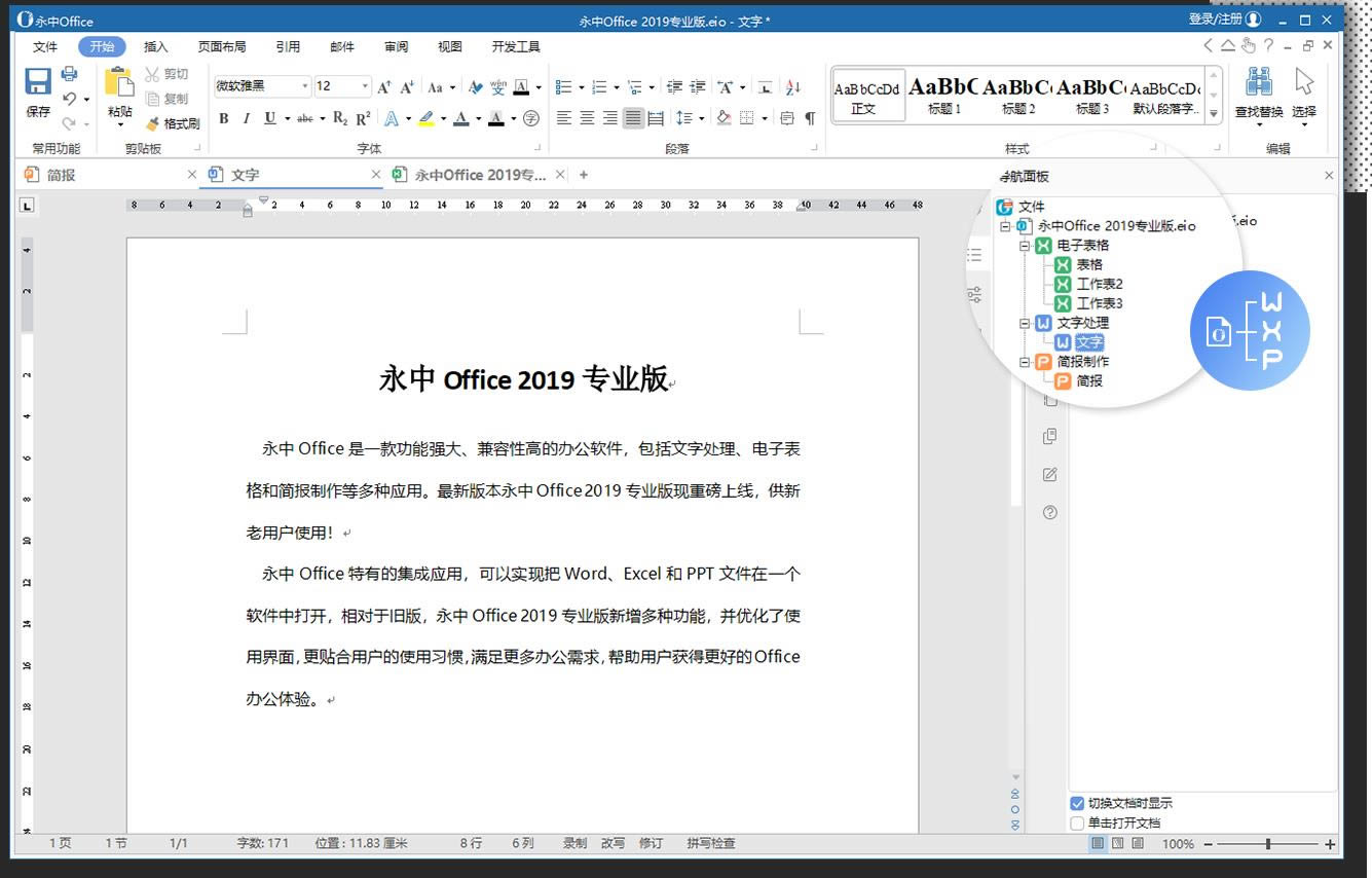 Office2019-Office2019칫-Office2019 v8.0.1331ٷ汾