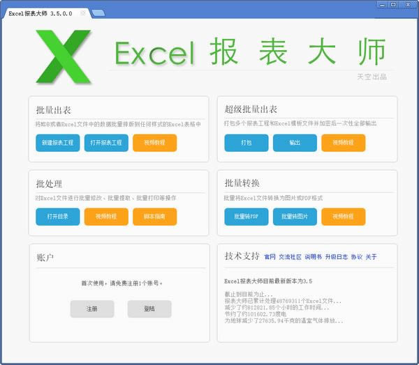 Excelʦ-Excelʦ v3.5.0ٷ汾