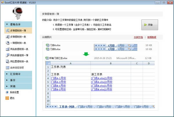 Excelܴʦٰ-Excelܴʦٰ v1.8.6ٷ汾