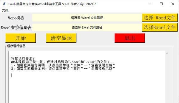 Զ滻WordַС-Զ滻WordַС v1.0ɫѰ