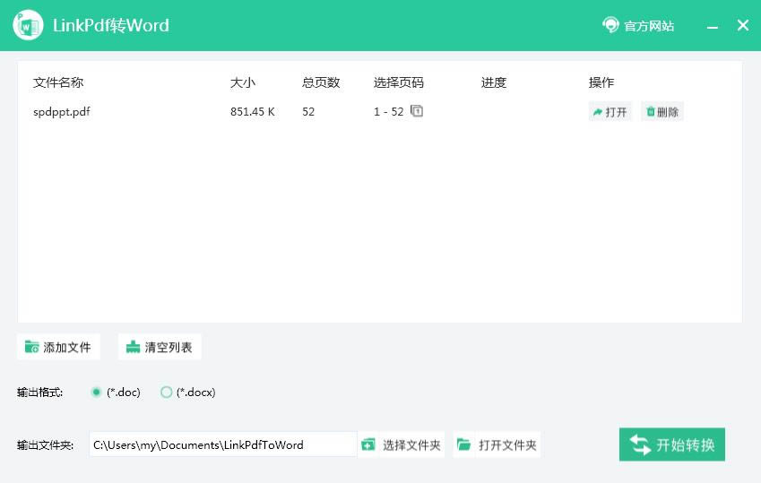 LinkPdfתWord-LinkPdfתWord v1.0.1ٷ汾