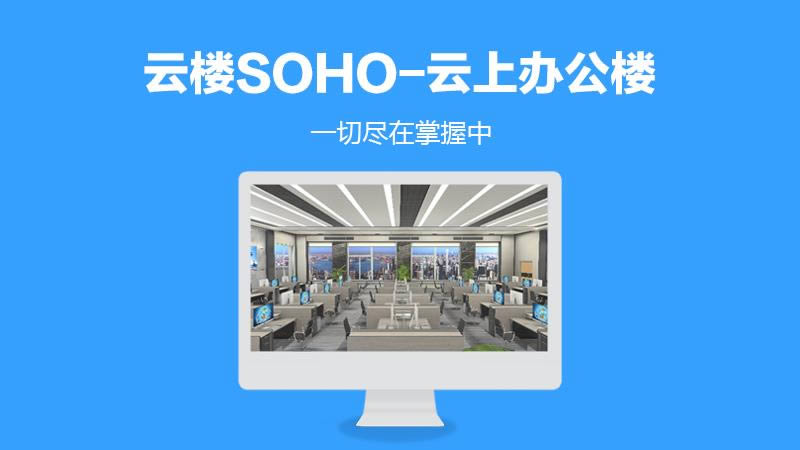 ¥SOHO-ϰ칫¥-¥SOHO v1.0.6.1ٷ汾