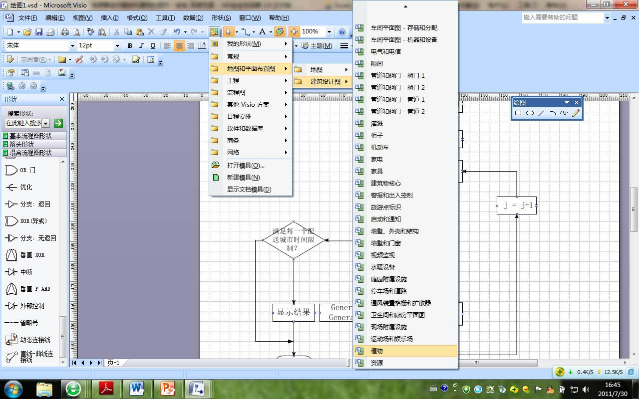 Microsoft Office Visio 2007-ͼư칫-Microsoft Office Visio 2007 v2007ٷ汾