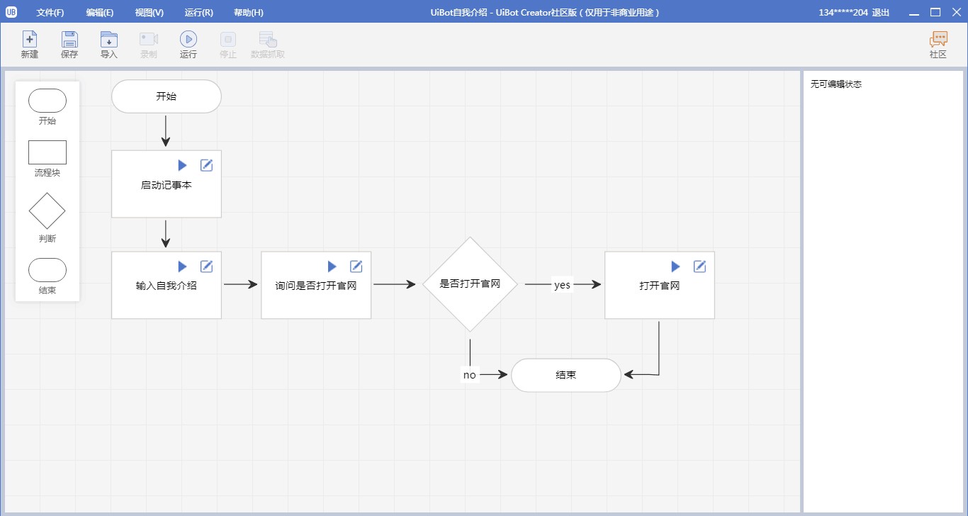 UiBot-ҵԶ-UiBot v5.3.0ٷ汾