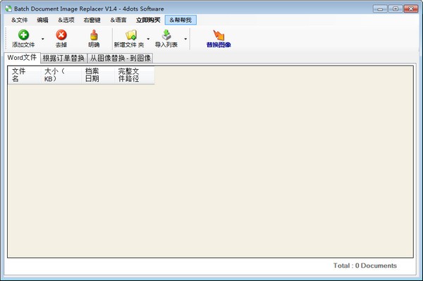 Batch Document Image Replacer-ĵͼ滻-Batch Document Image Replacer v1.4ٷ汾