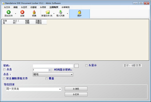 Standalone EXE Document Locker-exeļ-Standalone EXE Document Locker v1.1ٷ汾