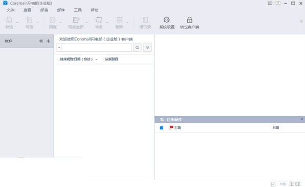 Coremailʼϵͳ-Coremailʼϵͳ v2.11.3ٷ汾