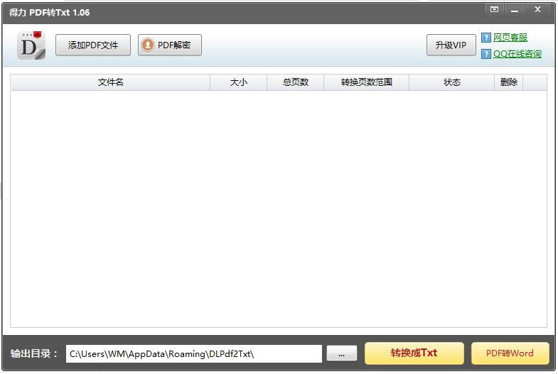 PDFתTxt-PDFתTxt v1.1.0.6ٷ汾