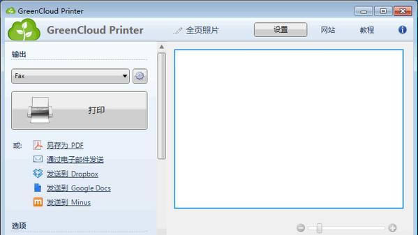 GreenCloud Printer-ӡ-GreenCloud Printer v7.8.7.0ٷ汾