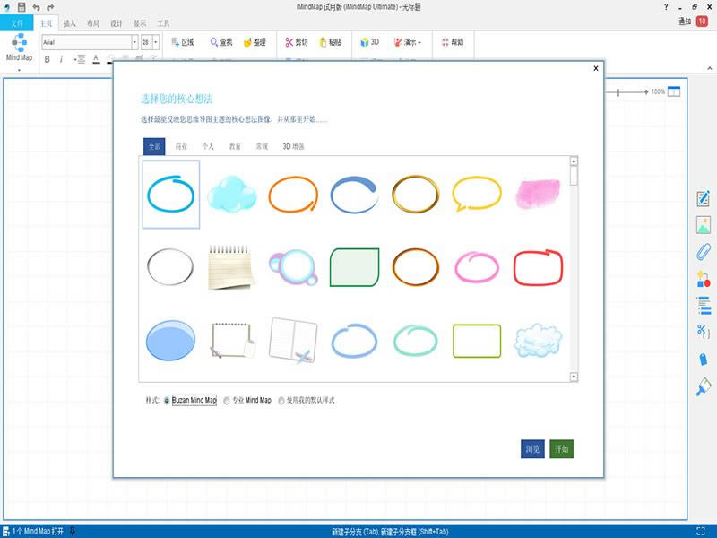 iMindMapֻ˼άͼ-iMindMap˼άͼ-iMindMapֻ˼άͼ v11.0.2ٷ汾