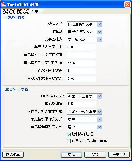 MagicTable-cadתexcel-MagicTable v1.7ٷʽ