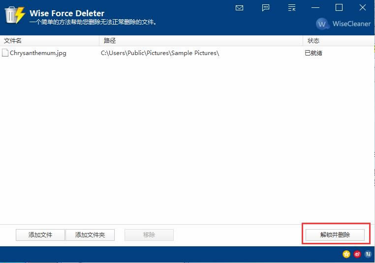 Wise Force Deleter-ļǿɾ-Wise Force Deleter v1.5.1.52ٷ汾