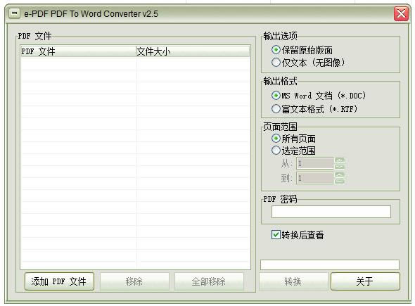 E-PDF PDF To Word Converter-E-PDF PDF To Word Converter v2.5.0.2ɫİ